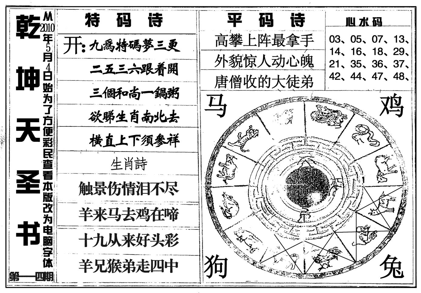 乾坤天圣书-114