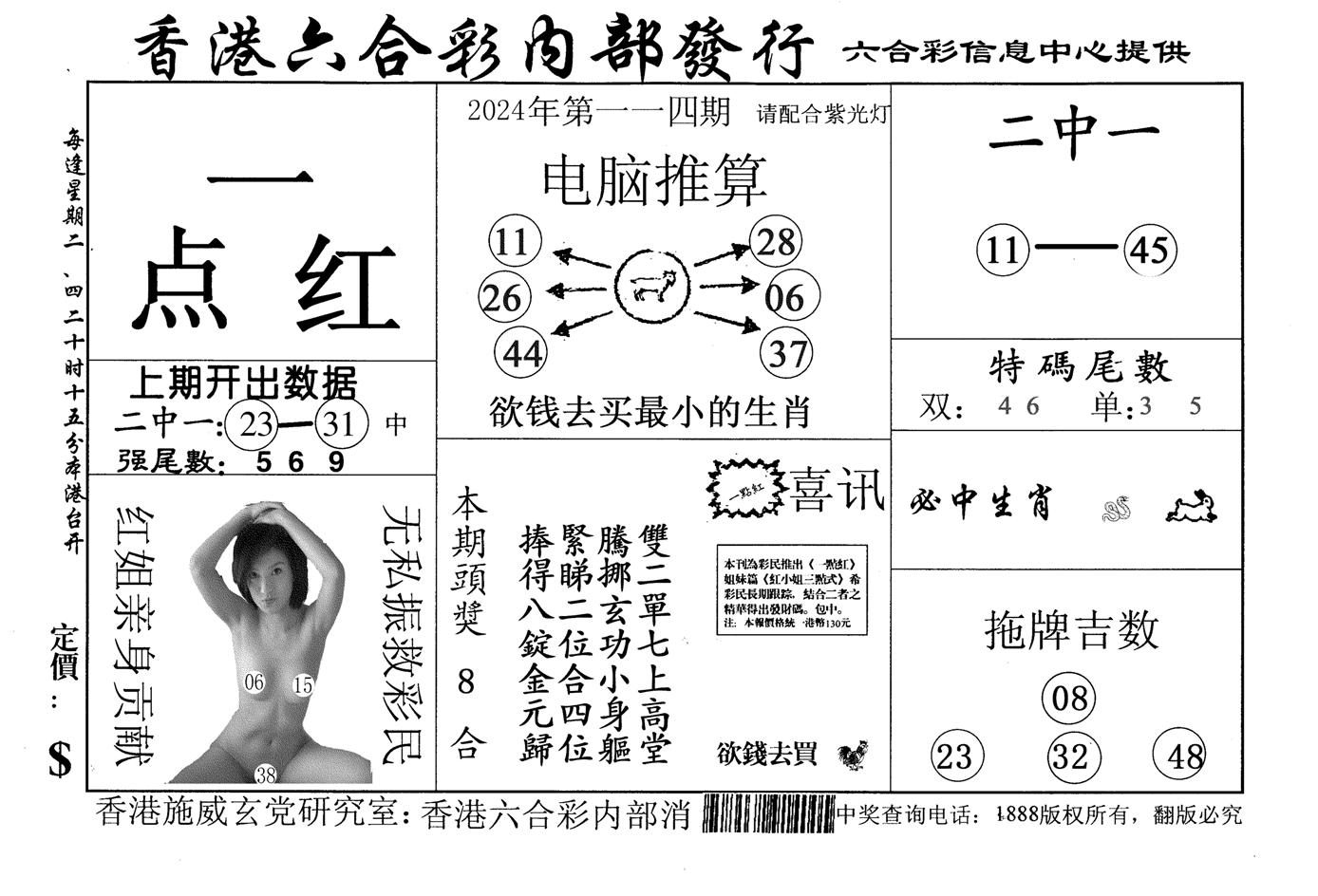 一点红-114