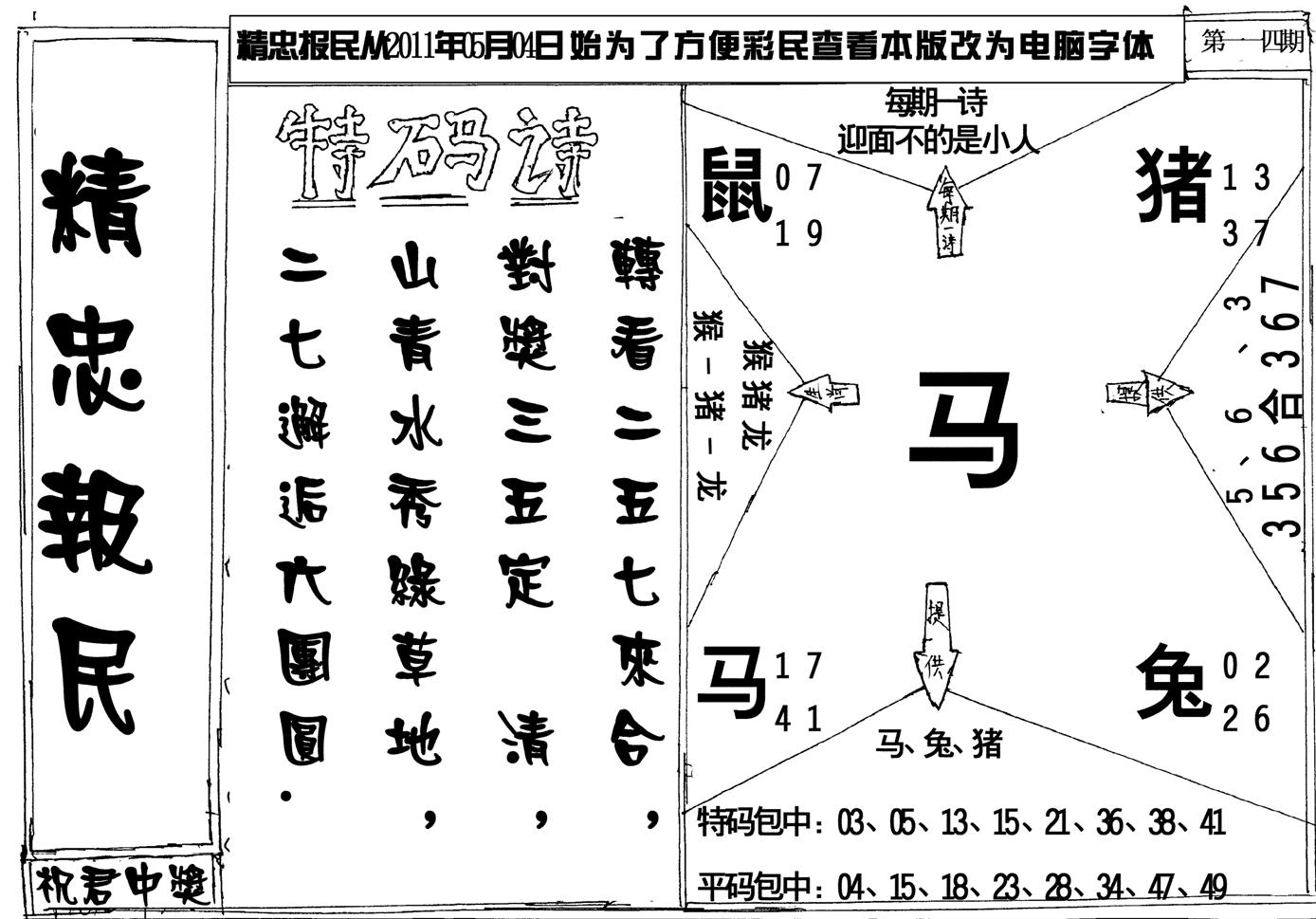 精忠报民-114