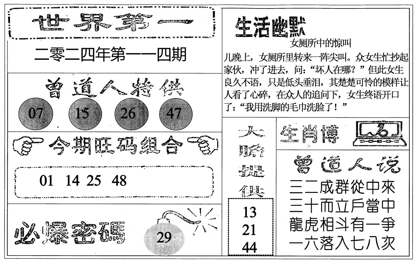 世界第一-114