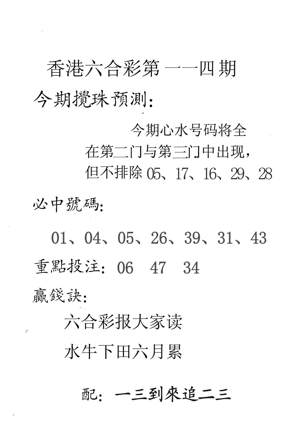 香港预测-114