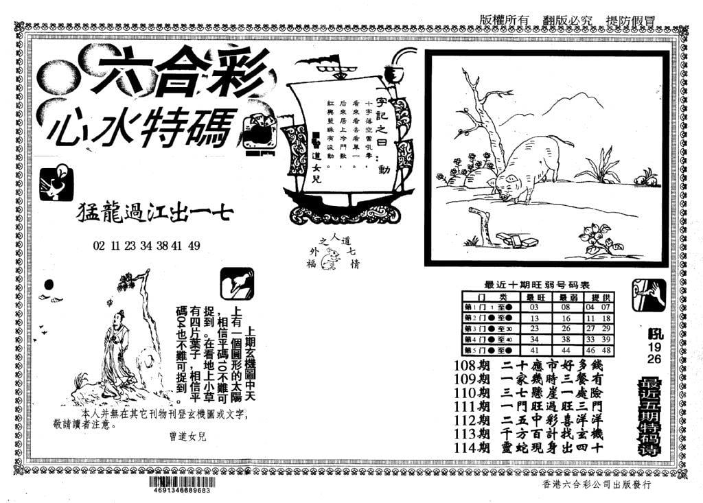 心水特码(信封)-114