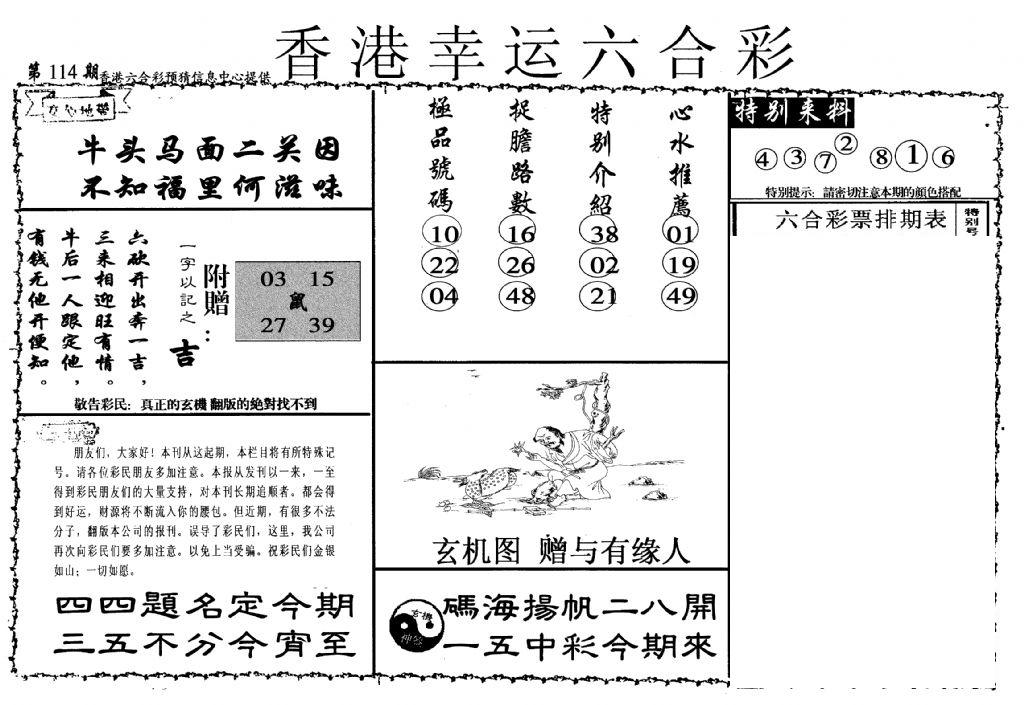 幸运六合彩(信封)-114