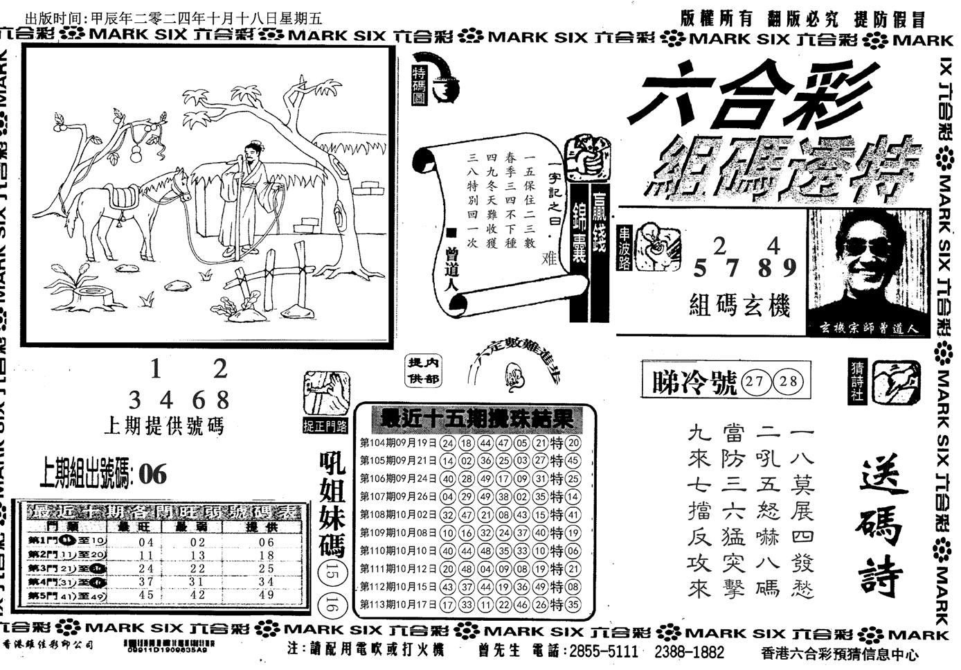 组码特码(信封)-114