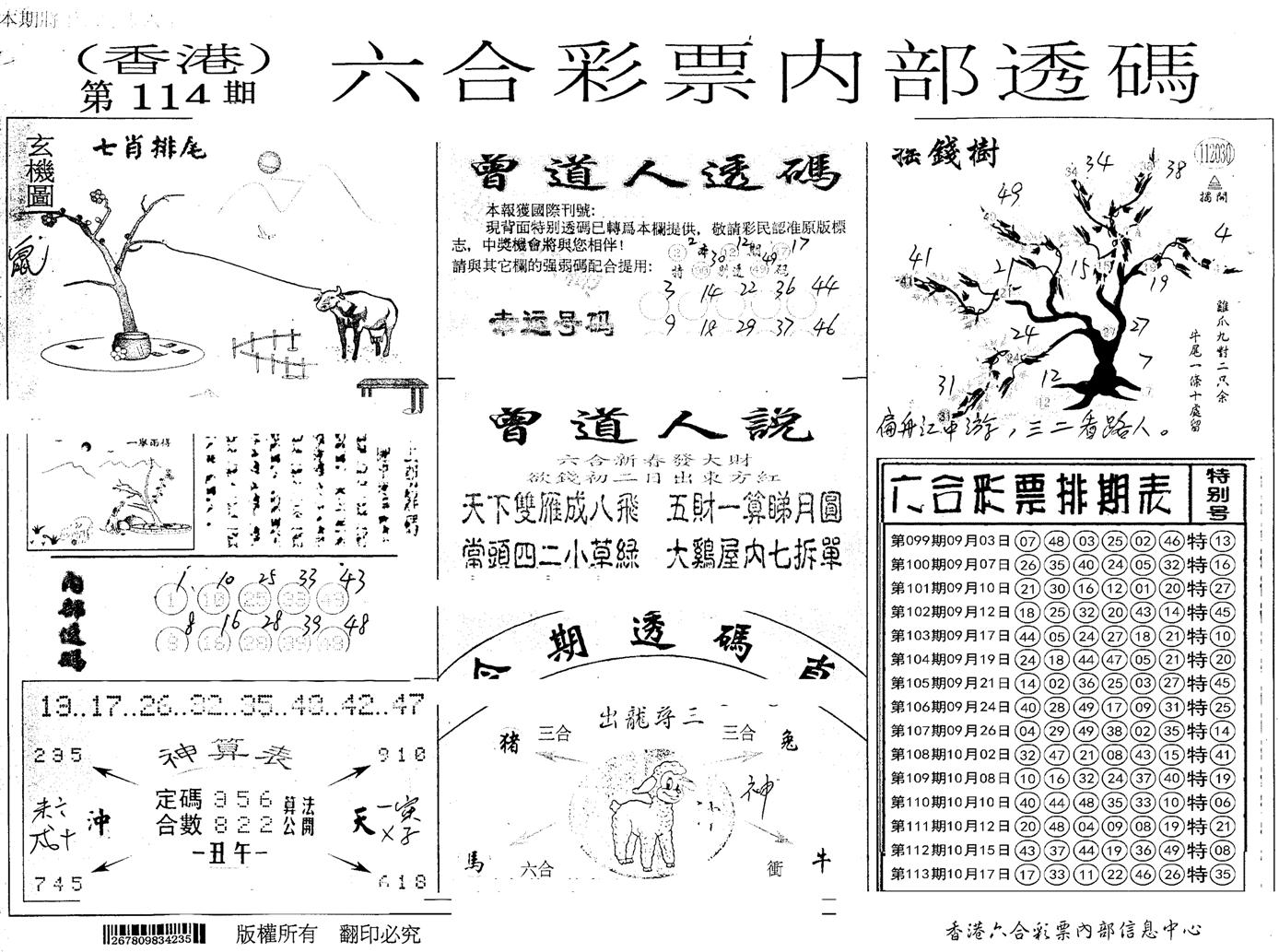 内部透码(信封)-114