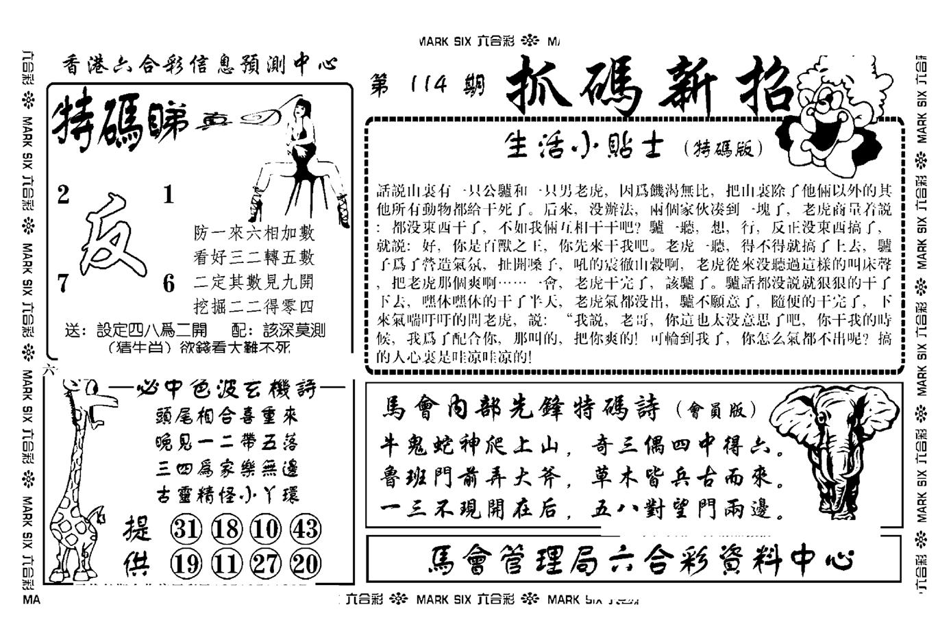 抓码新招(新图)-114