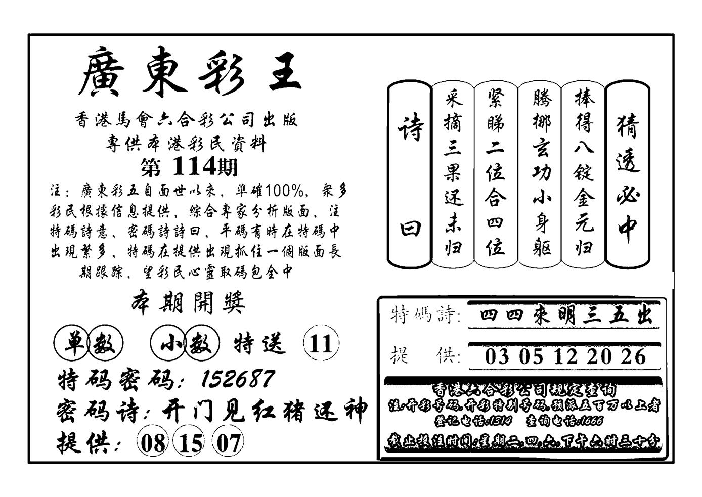 广东彩王(新图)-114