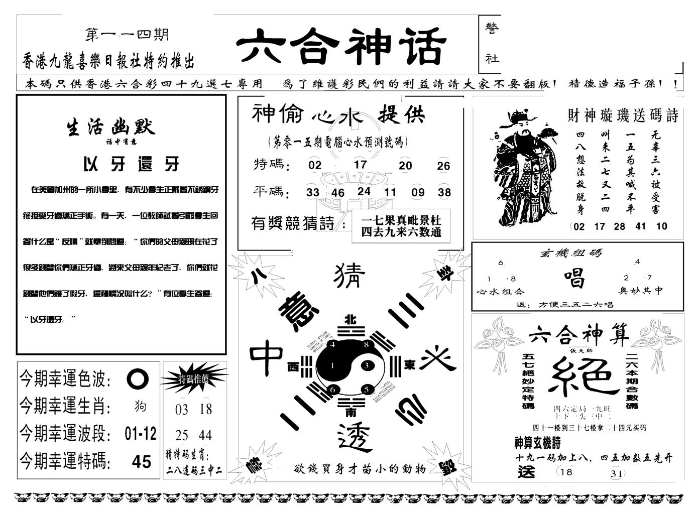 六合神话(新图)-114