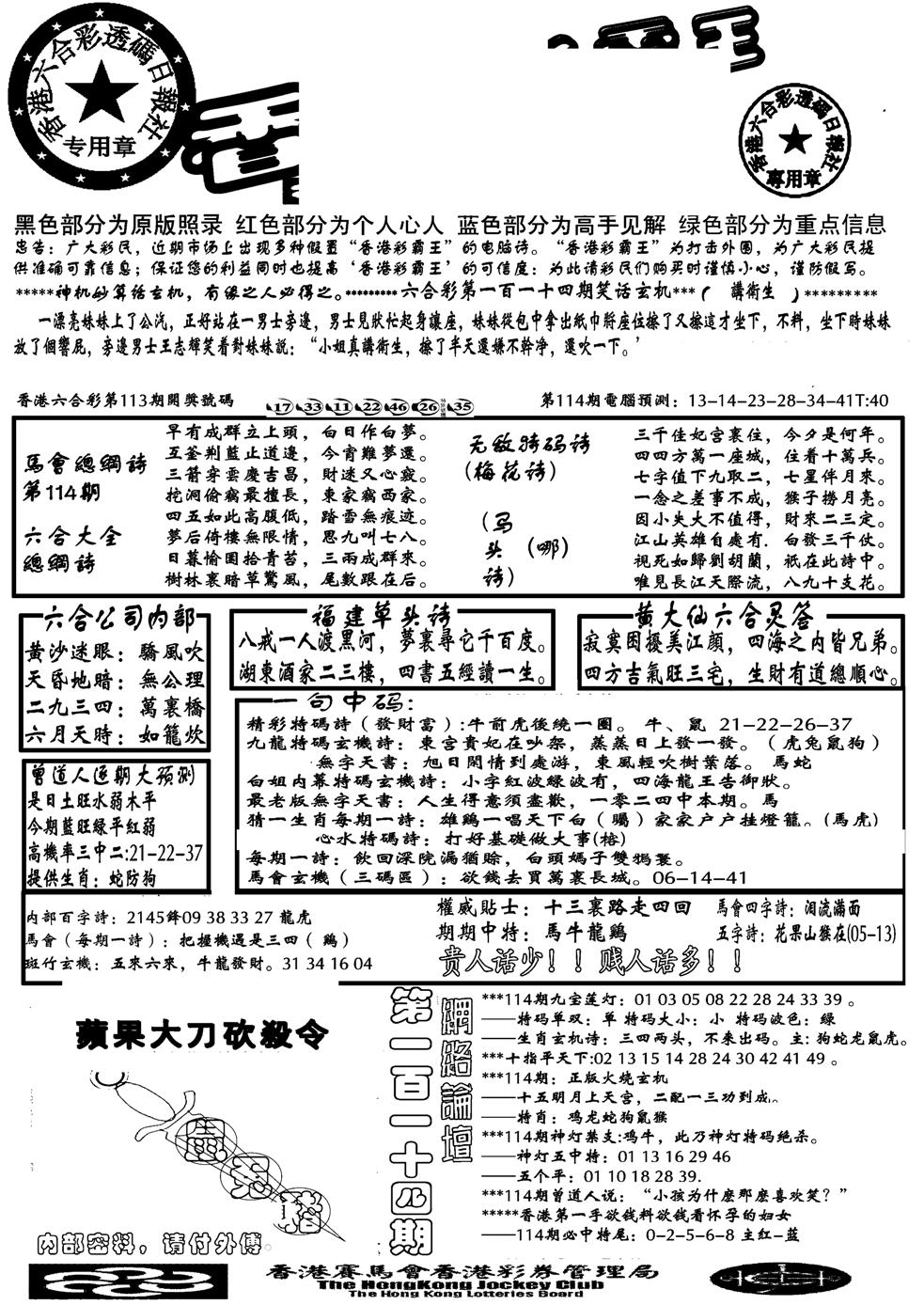 大刀彩霸王A-114