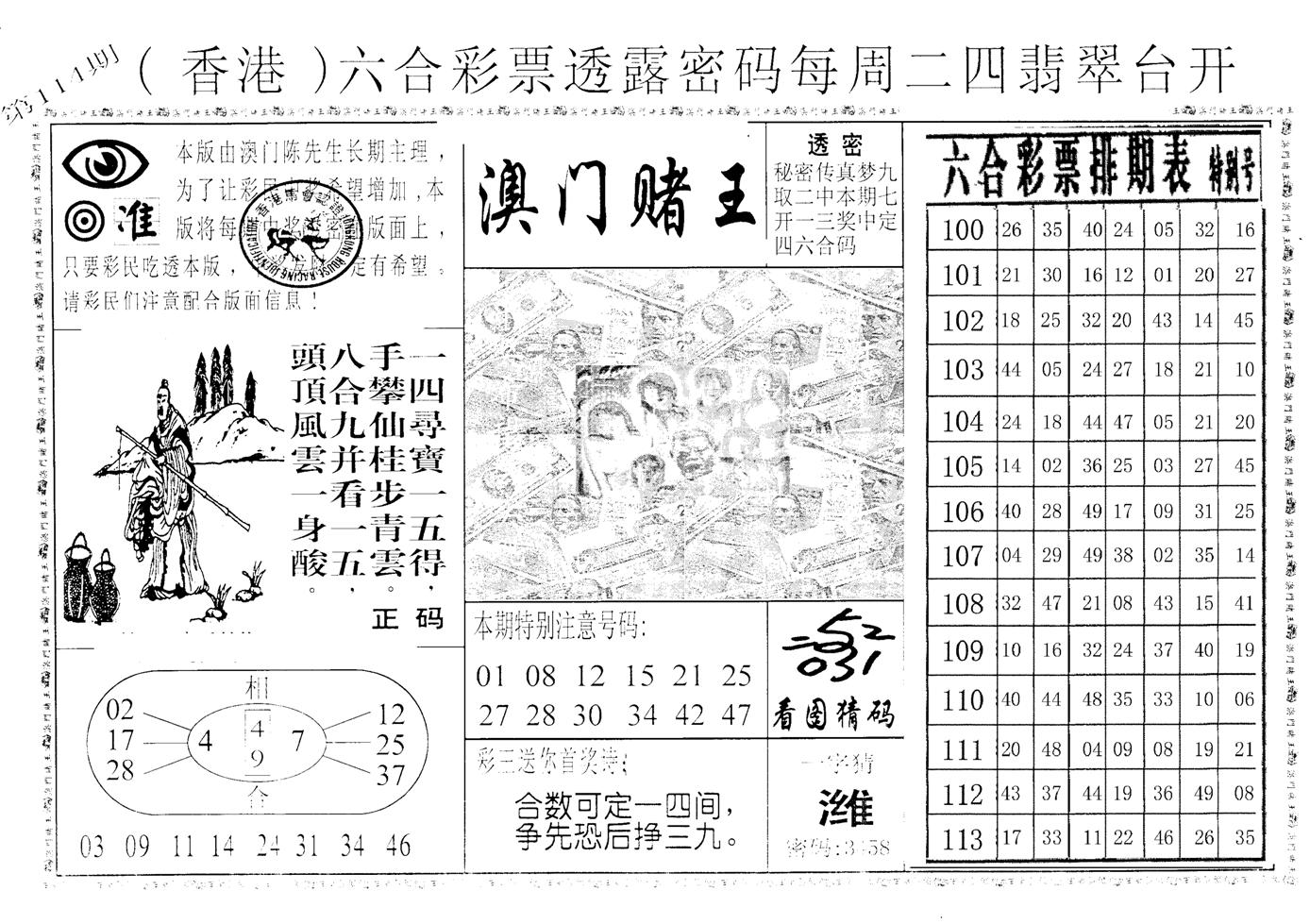 老版澳门堵王B-114