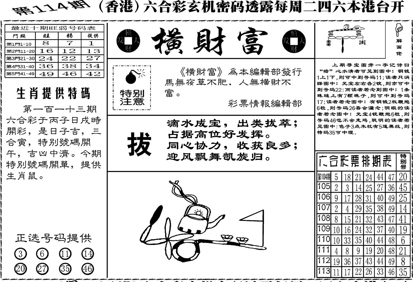 老版横财富-114