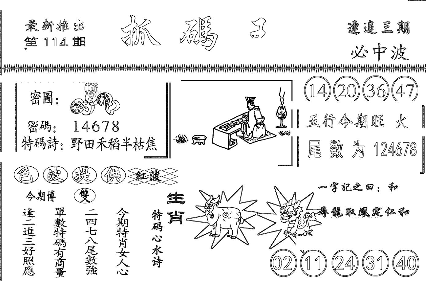 抓码王-114