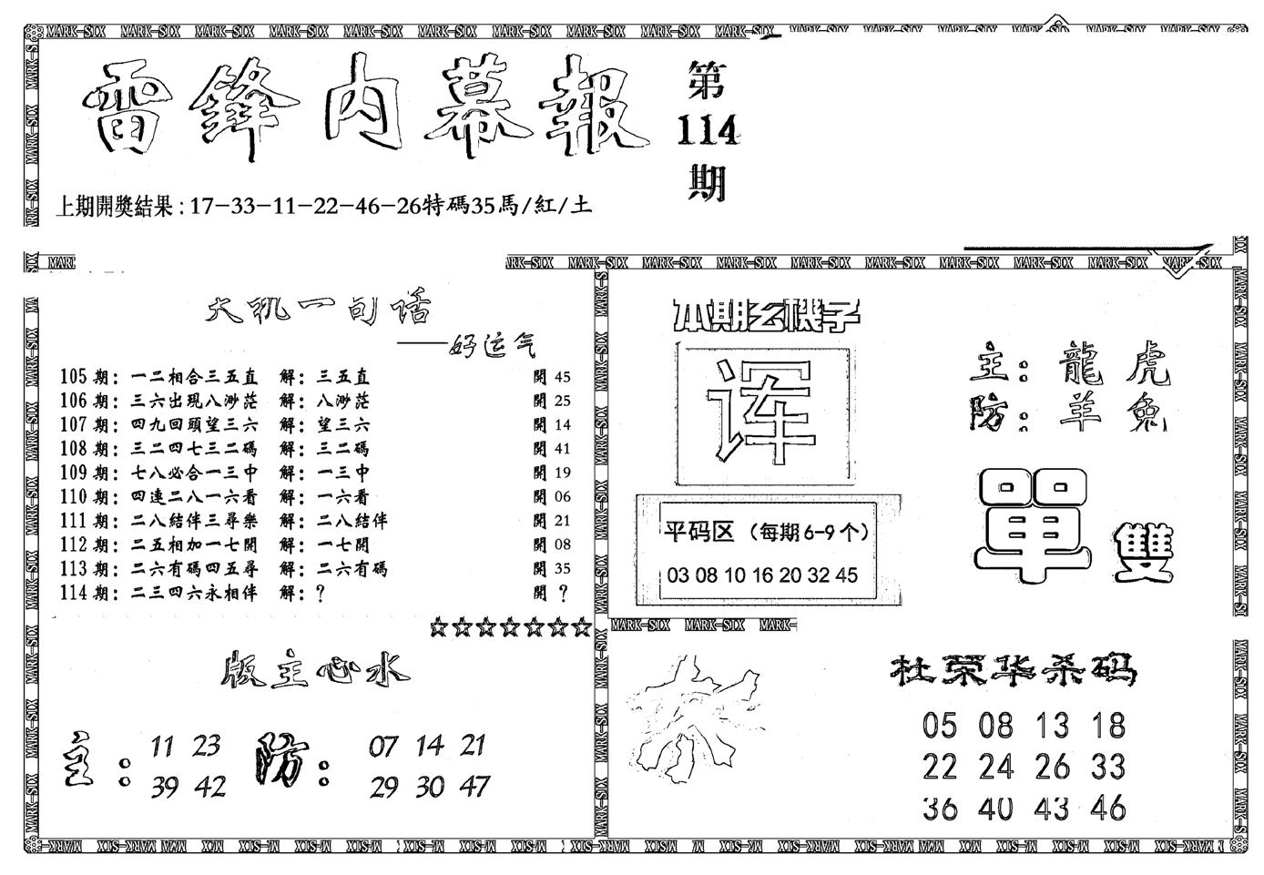 新雷锋报-114