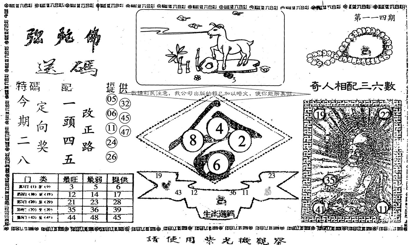 老弥陀佛-114