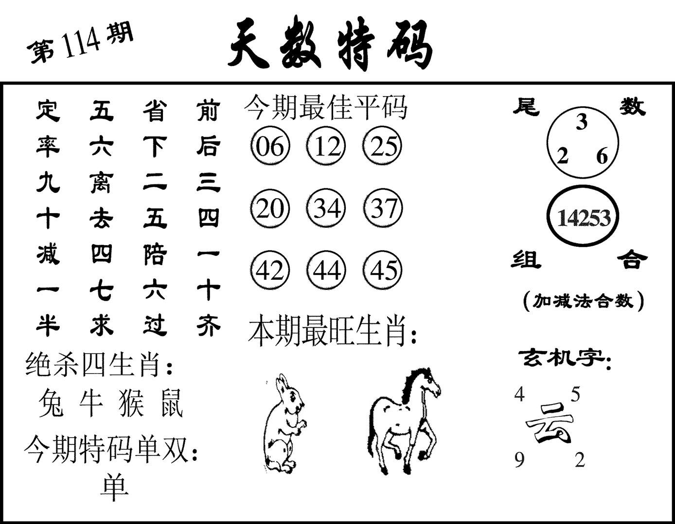 天数特码-114