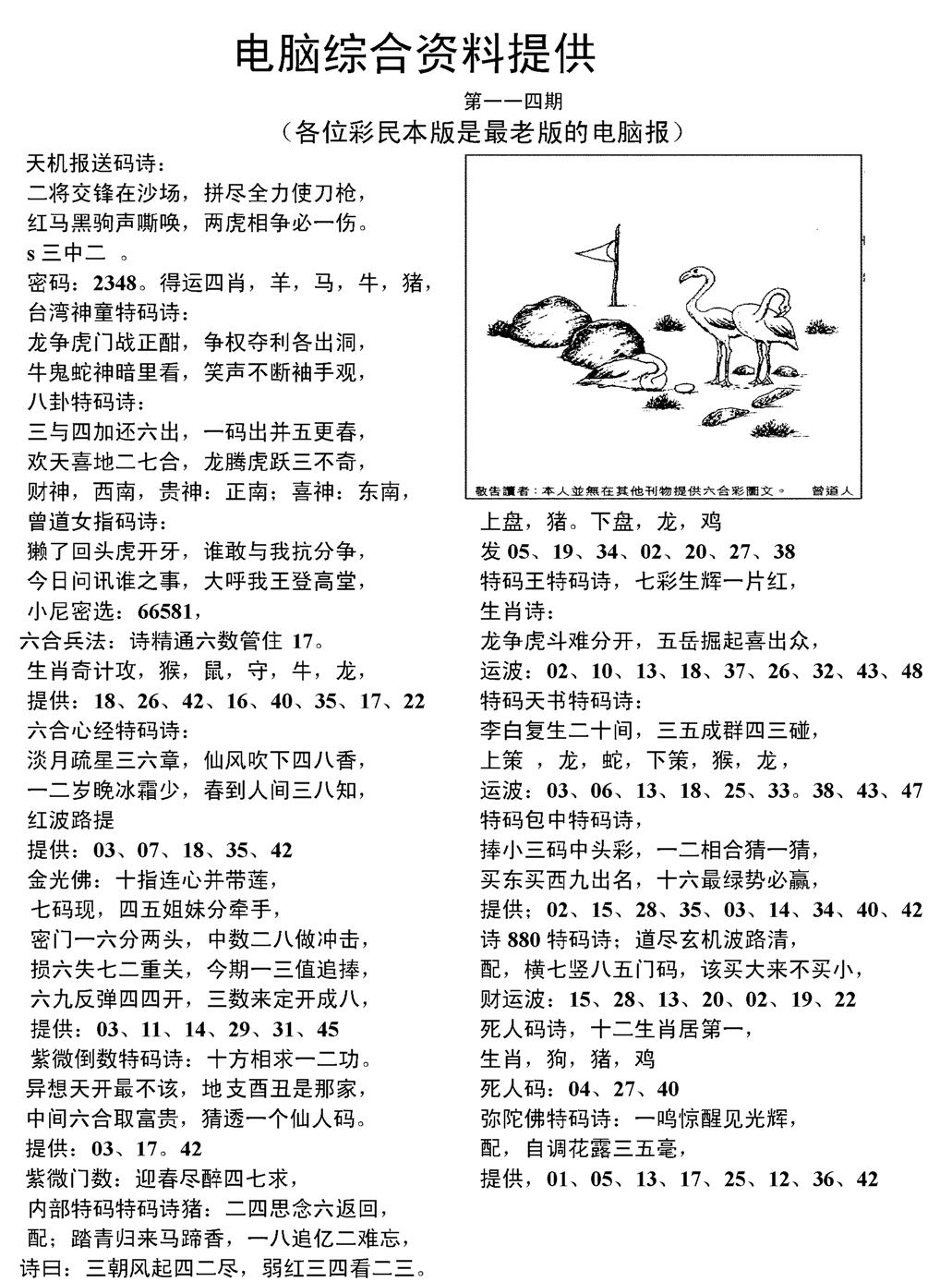 当日电脑综合资料C-114