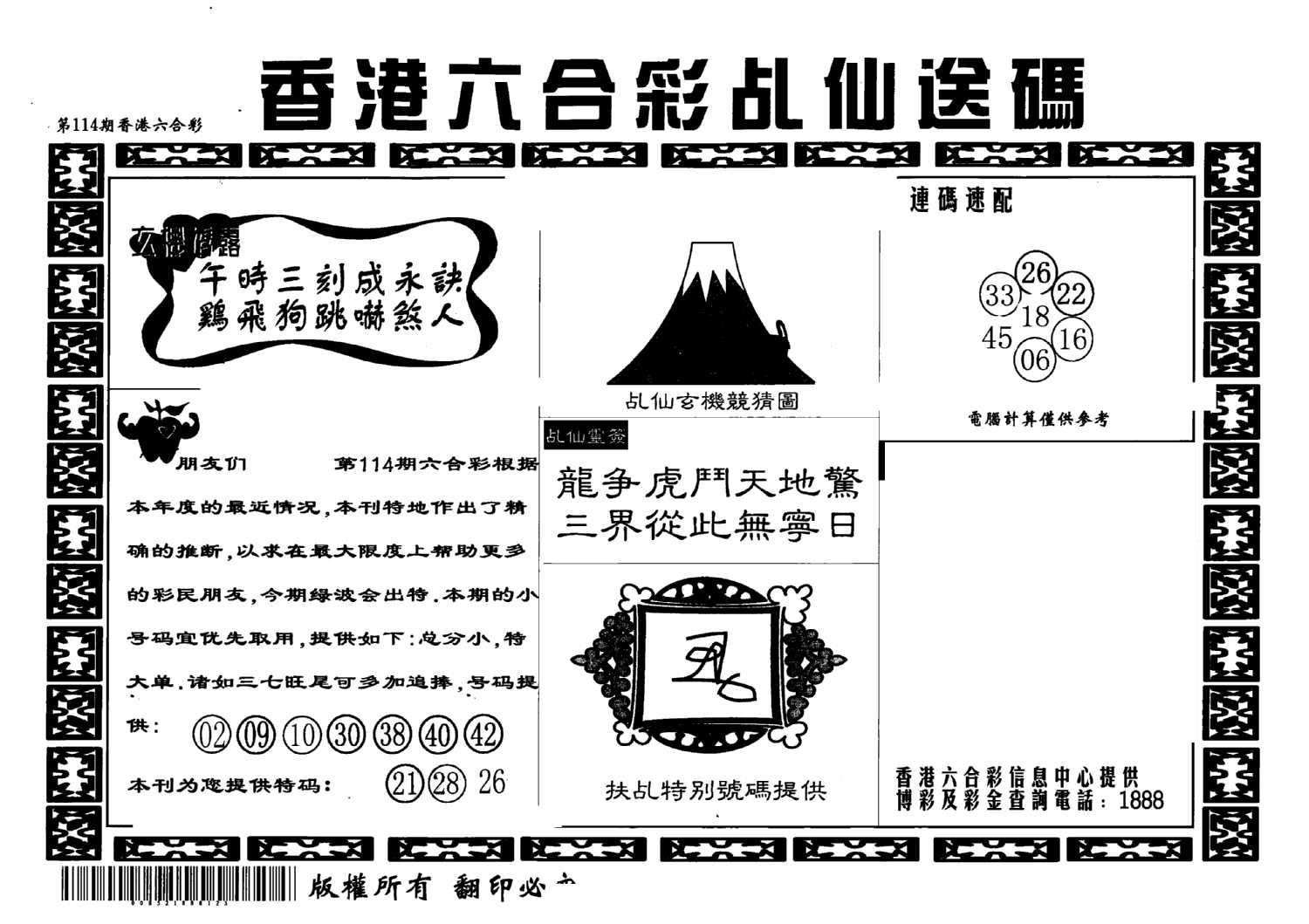 乩仙送码-114