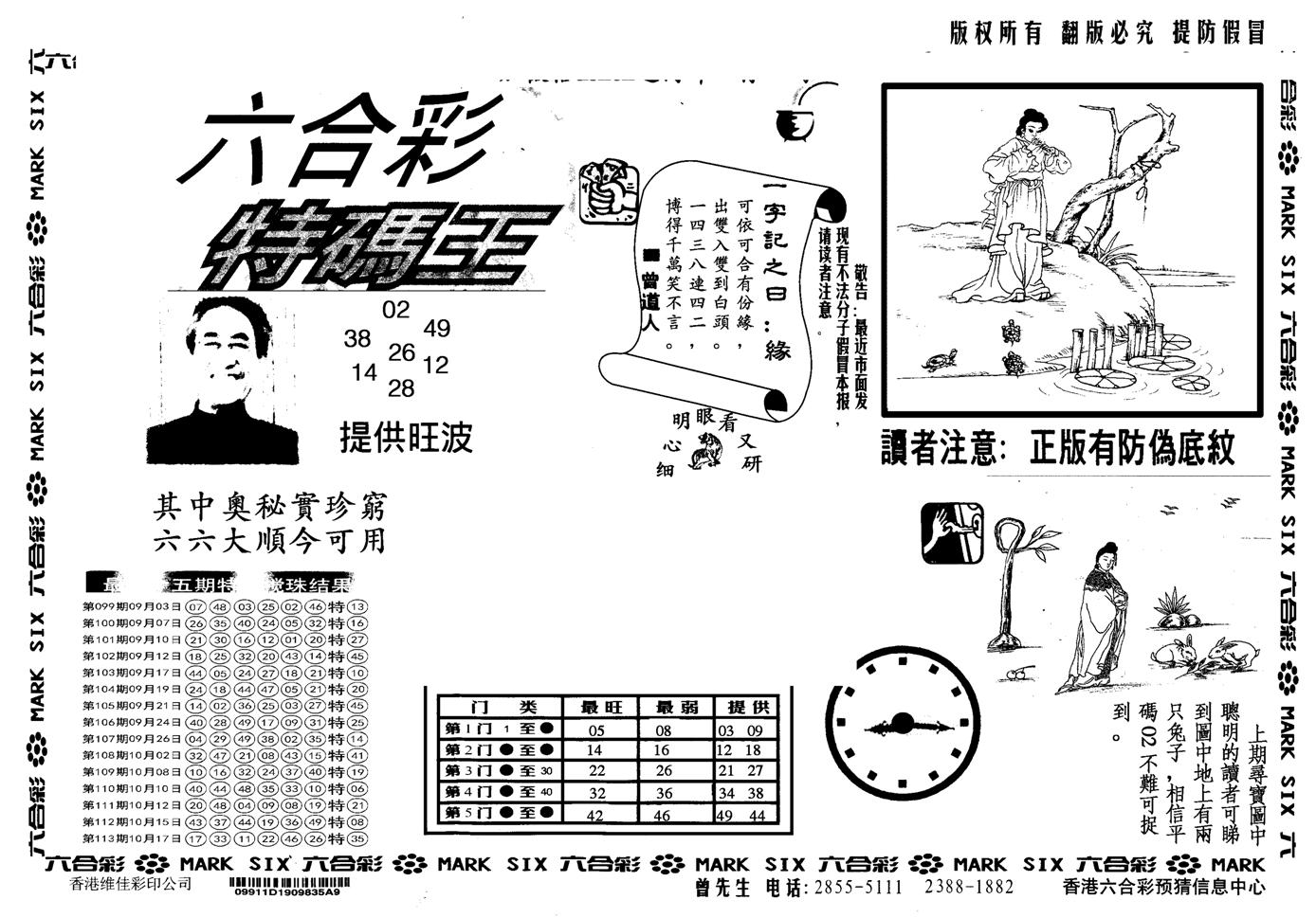 另版特码王-114