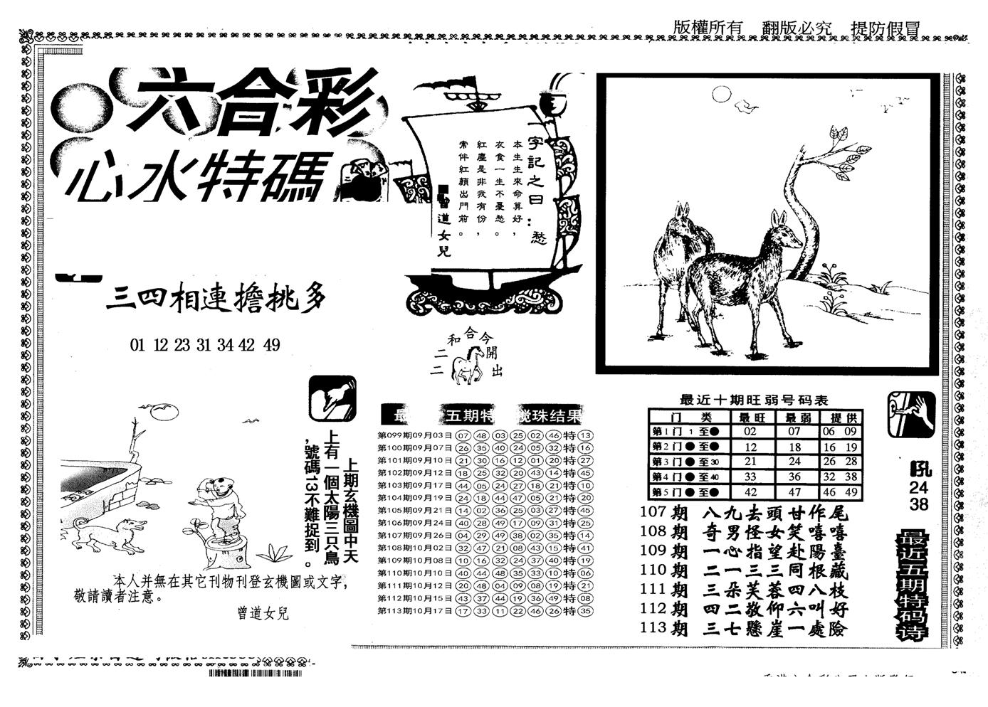 另版心水特码-114