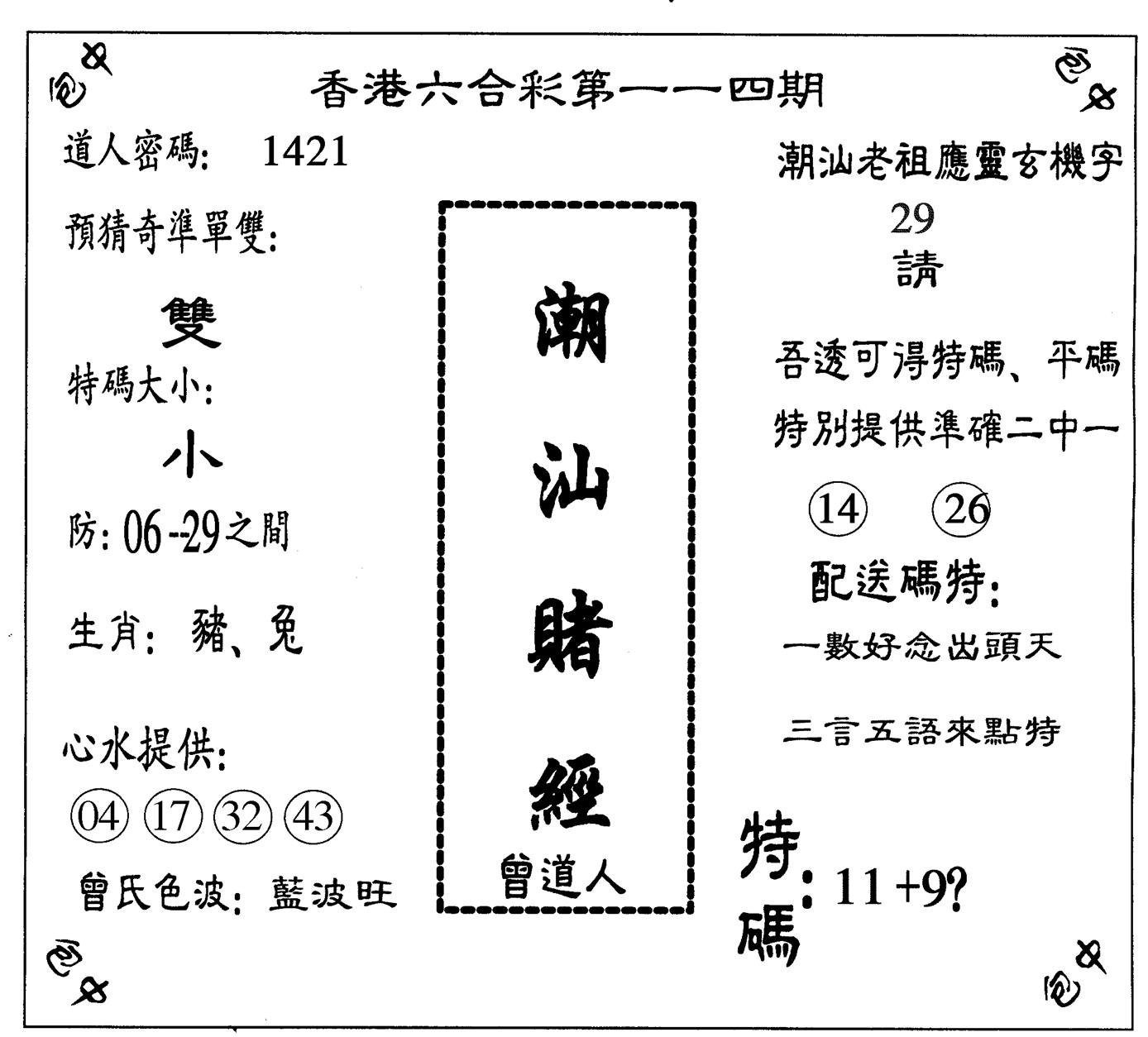 潮汕赌经-114