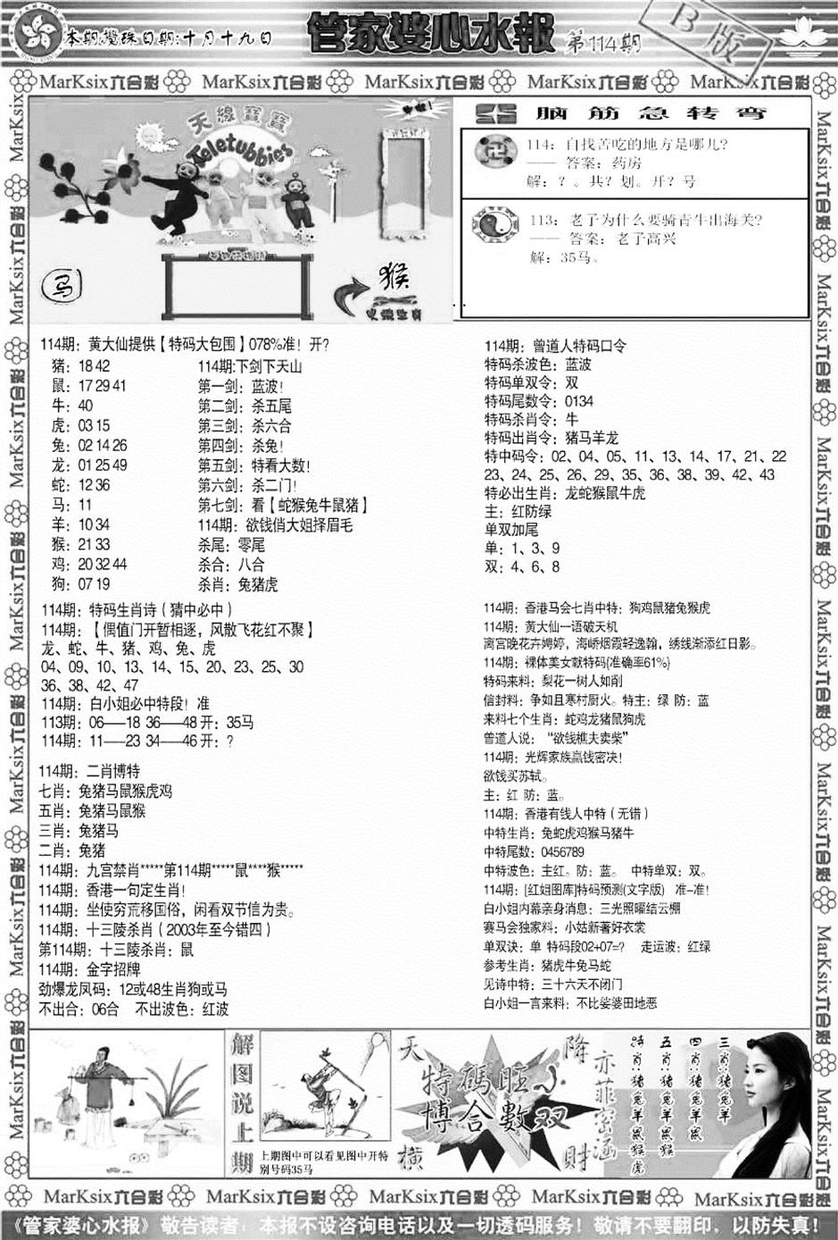 管家婆心水报B-114