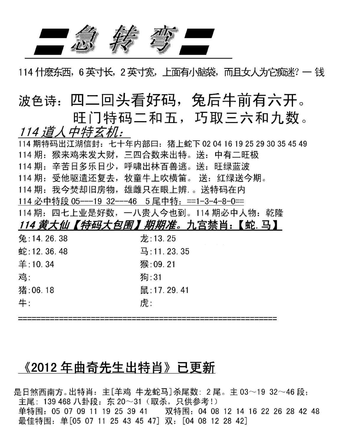 脑筋急转弯加大版-114