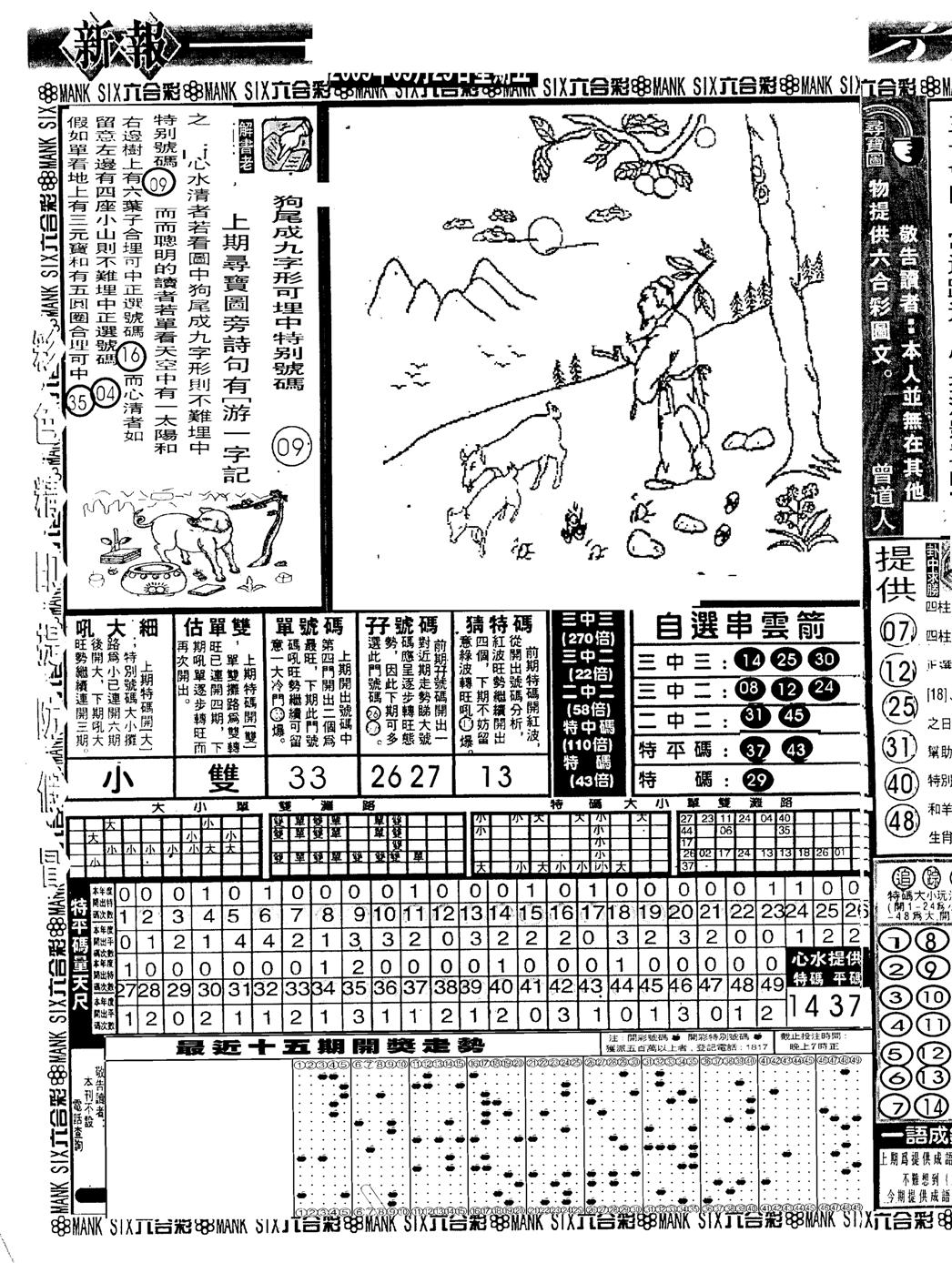 假新报跑狗A-114