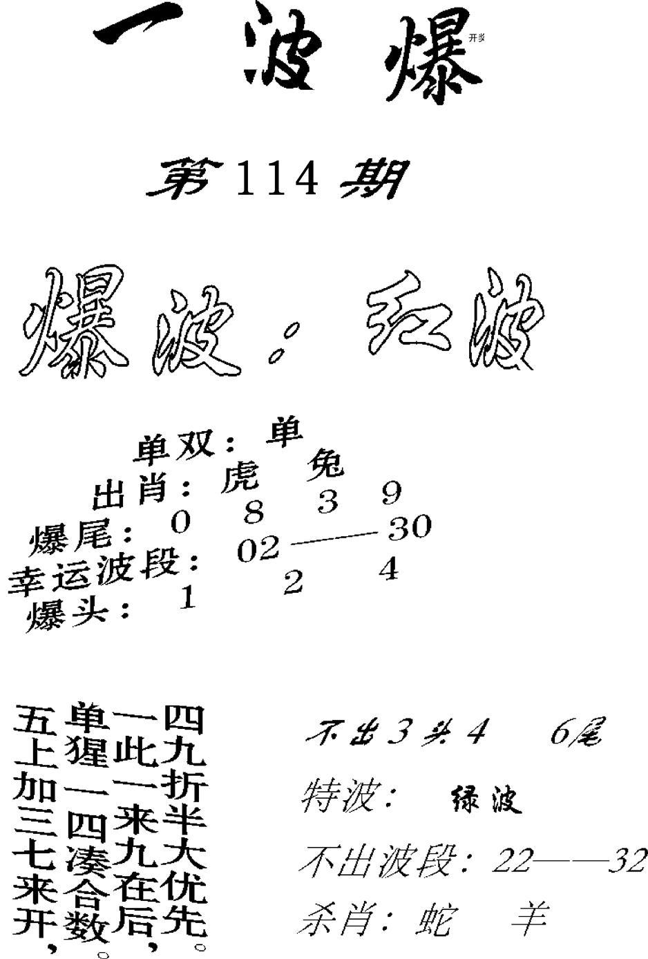 一波爆-114