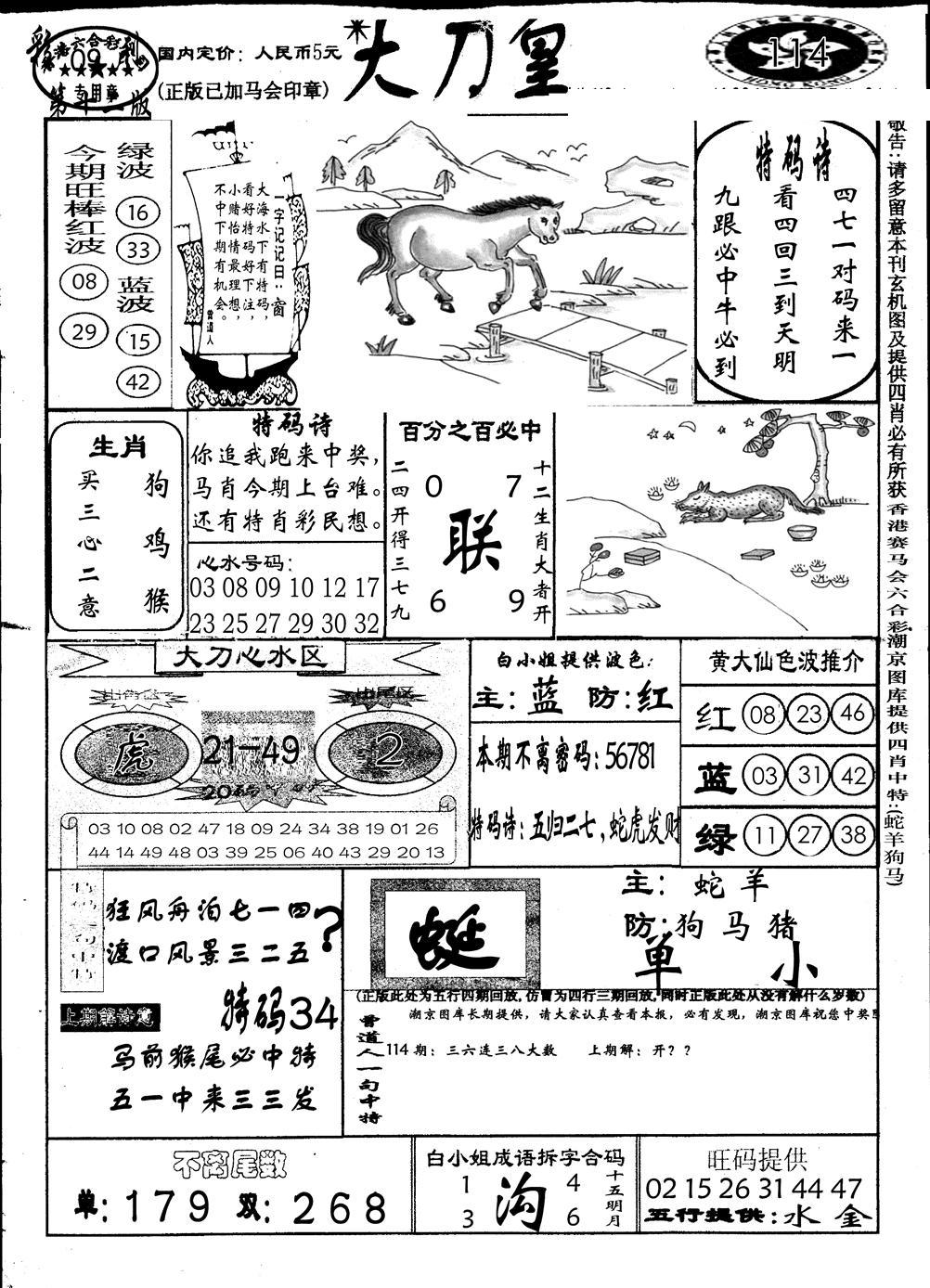 大刀皇(第三版)-114