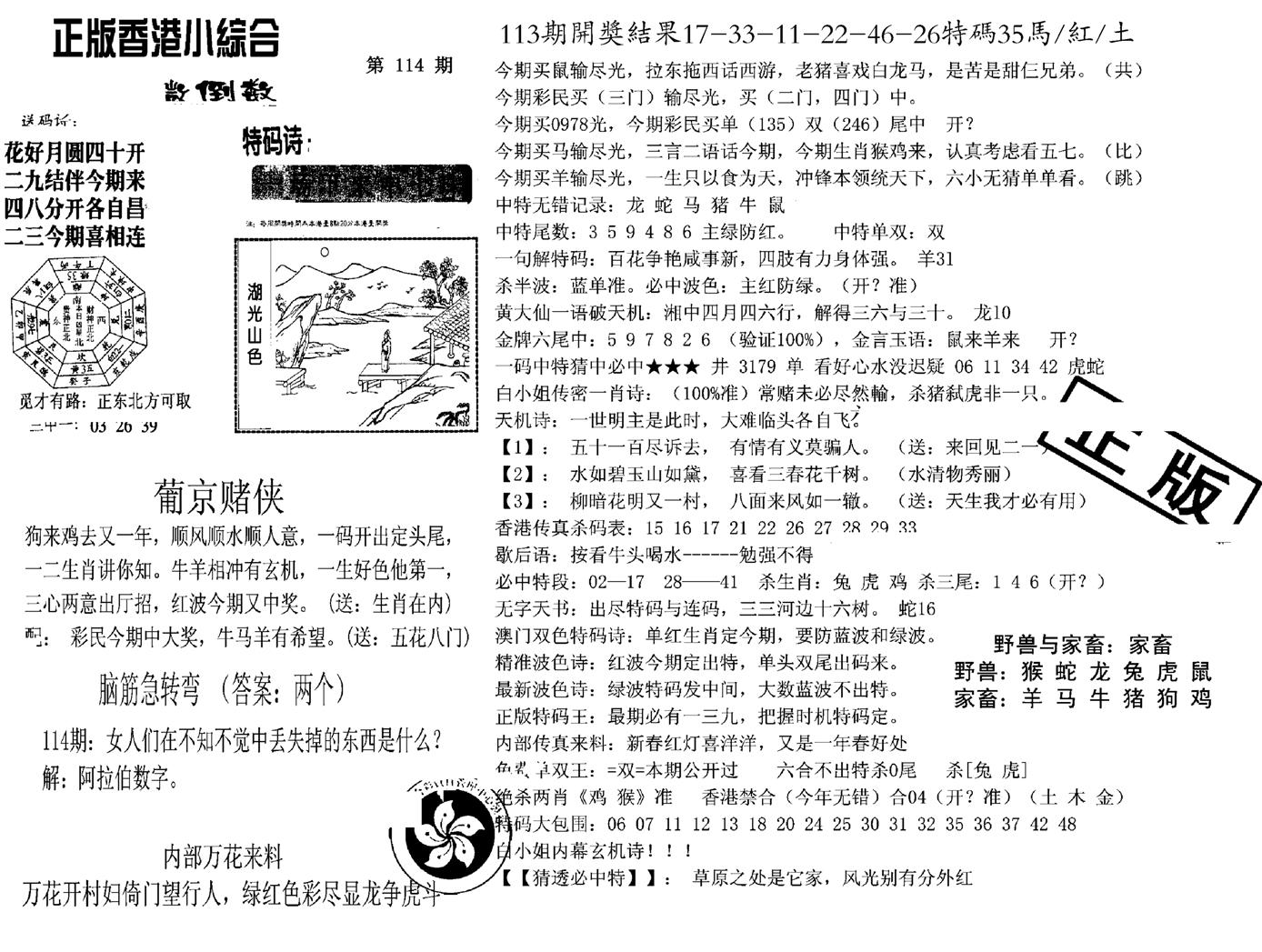 九龙正版小综合-114