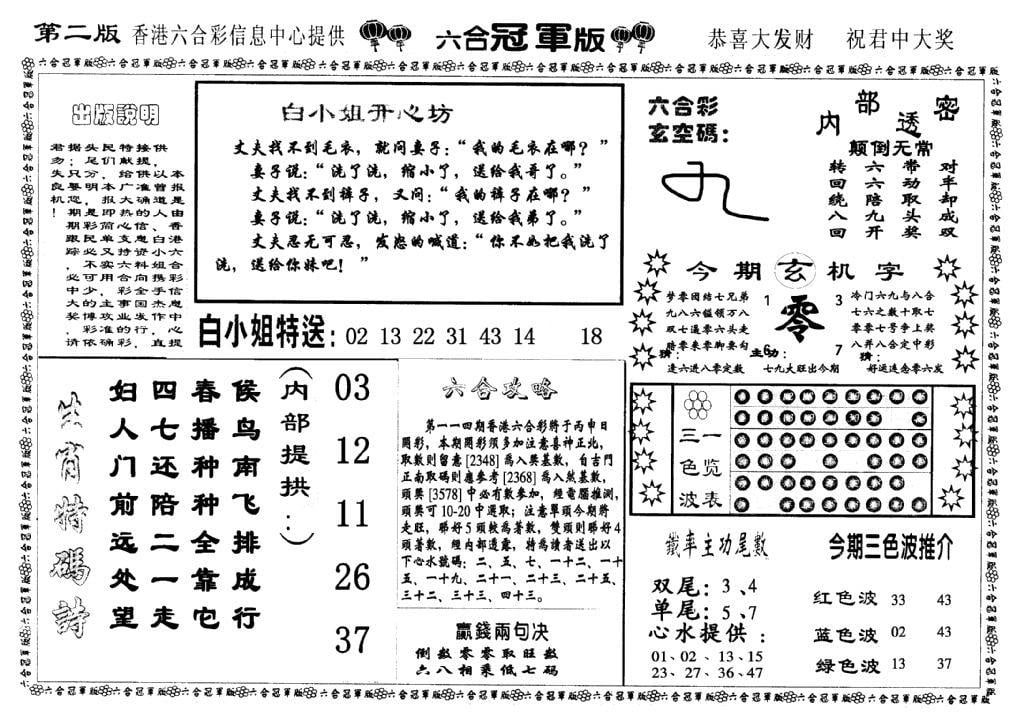 六合冠军版B-114