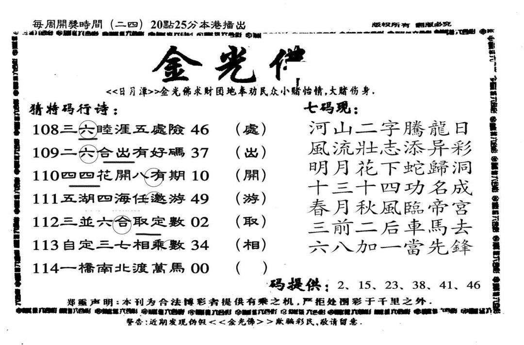 另老金光佛-114