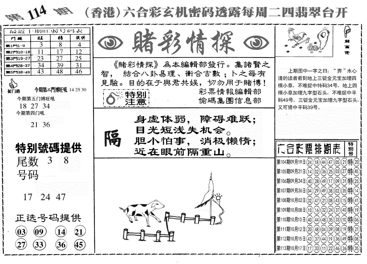 另赌彩情探-114