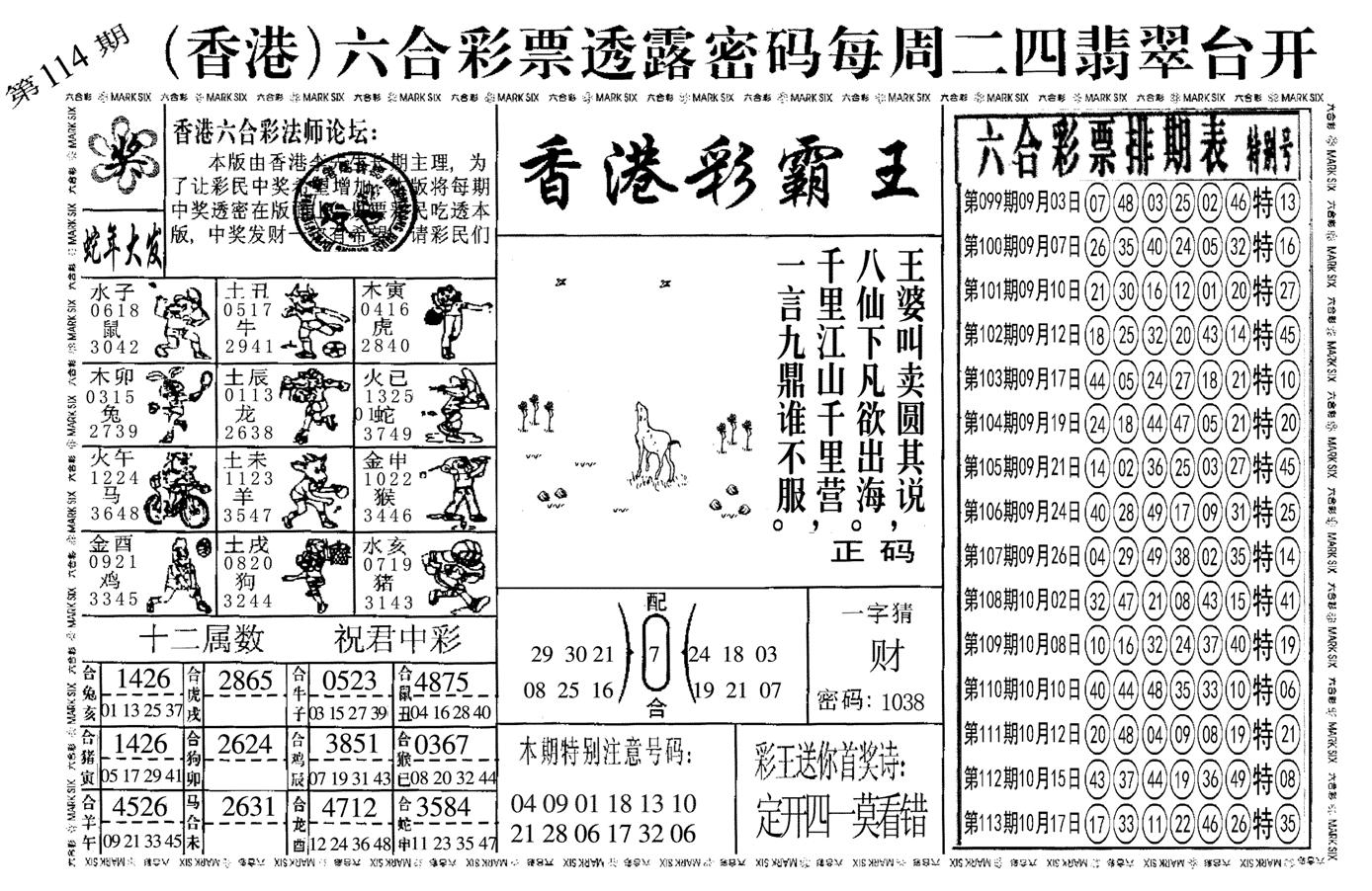 另香港彩霸王-114