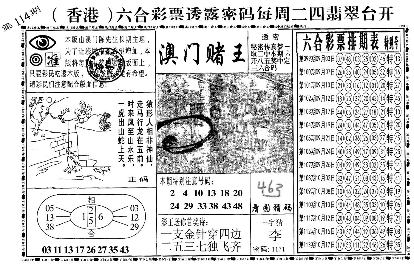 另澳门赌王-114