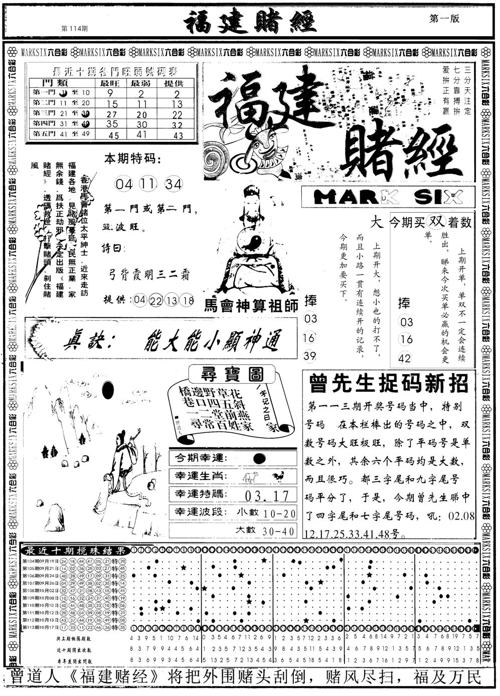 另福建赌经A-114