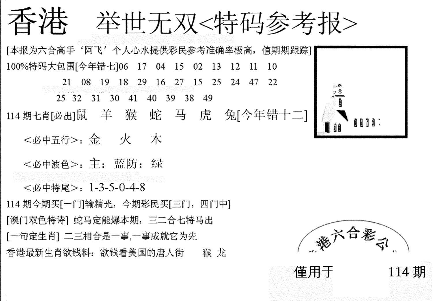 举世无双-114