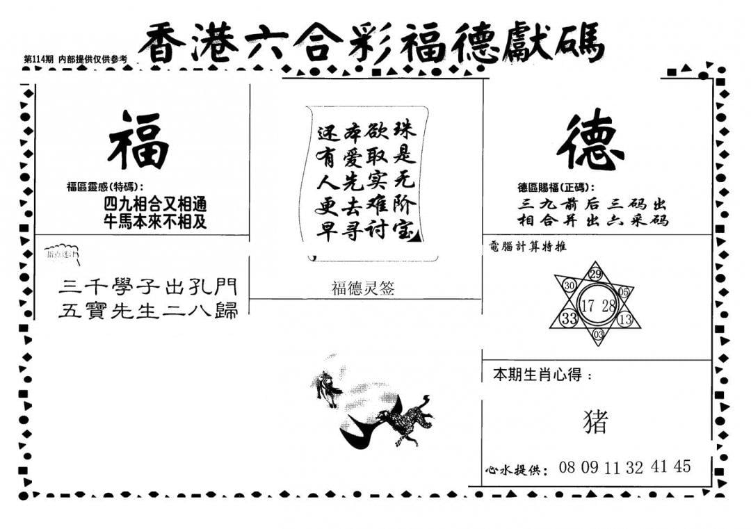 老福德送码-114