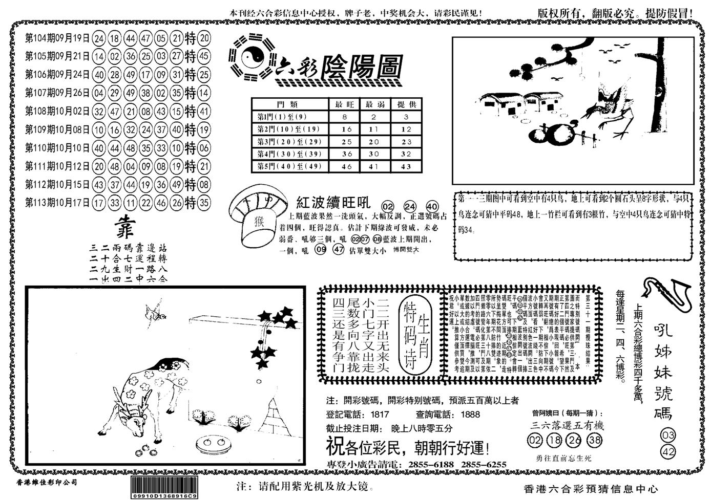 另六合阴阳-114