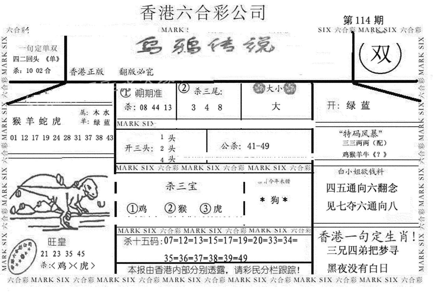 乌鸦传说-114