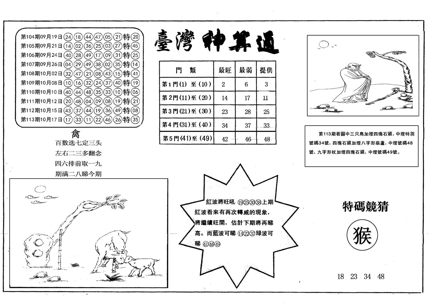 另台湾神算通-114