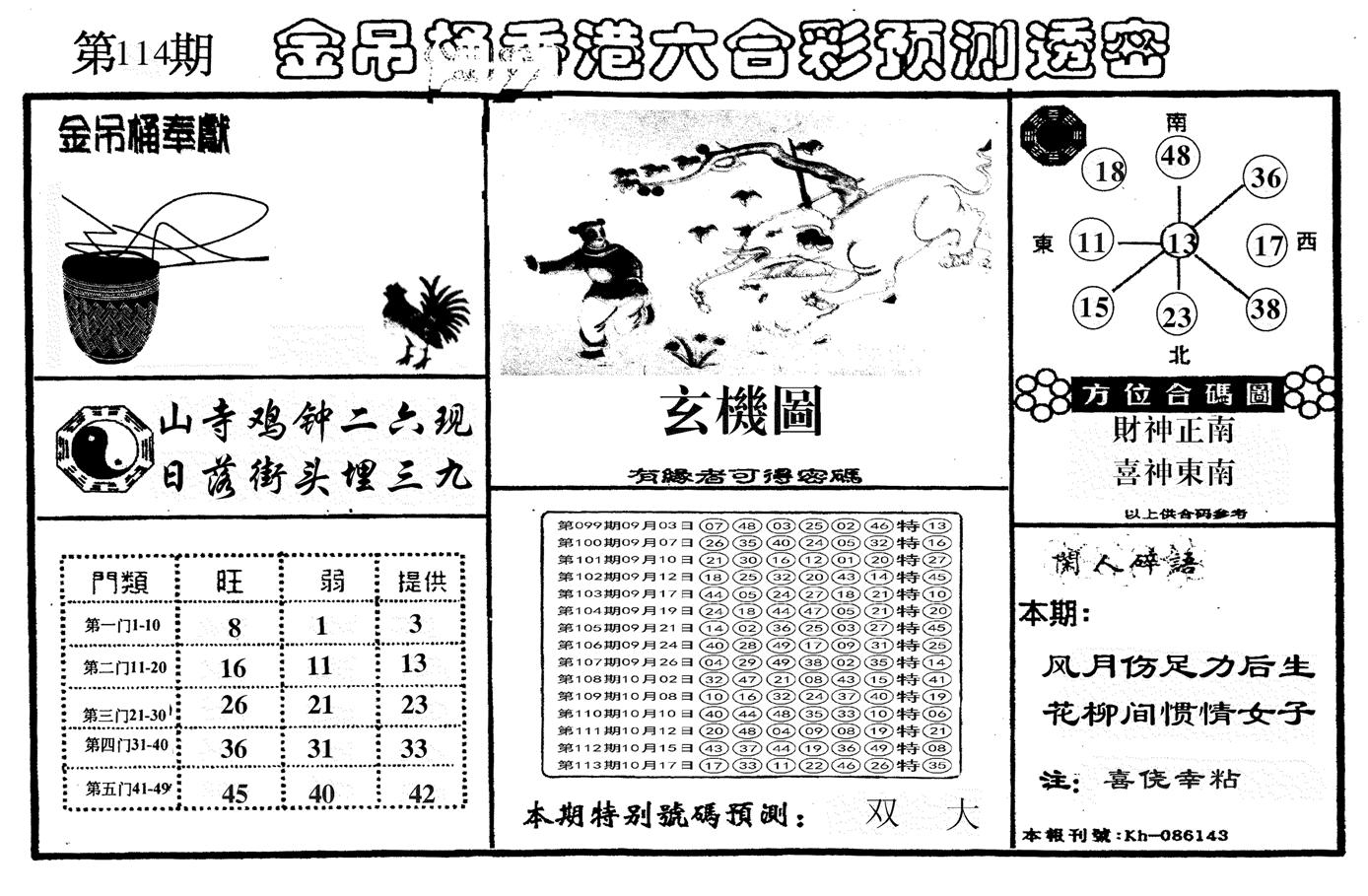 另金吊桶-114