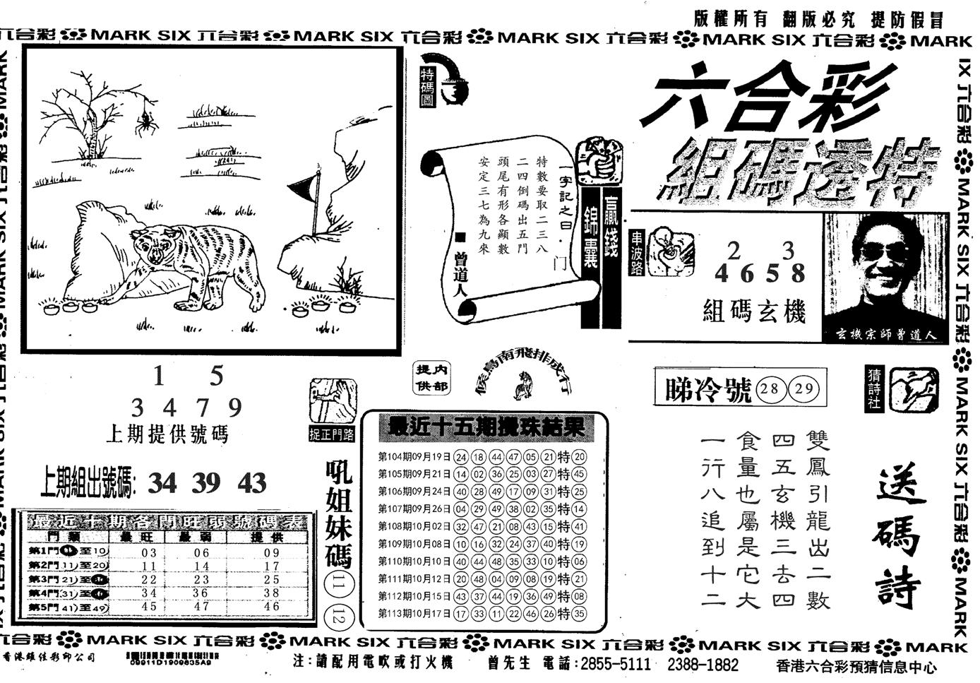 另组码透特-114