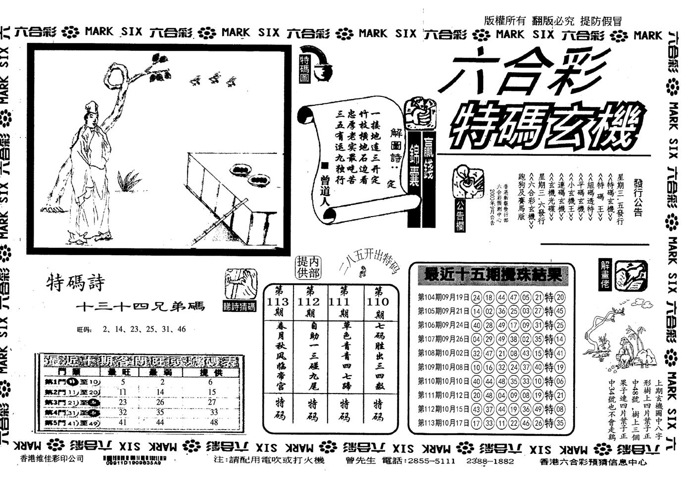 另特码玄机-114