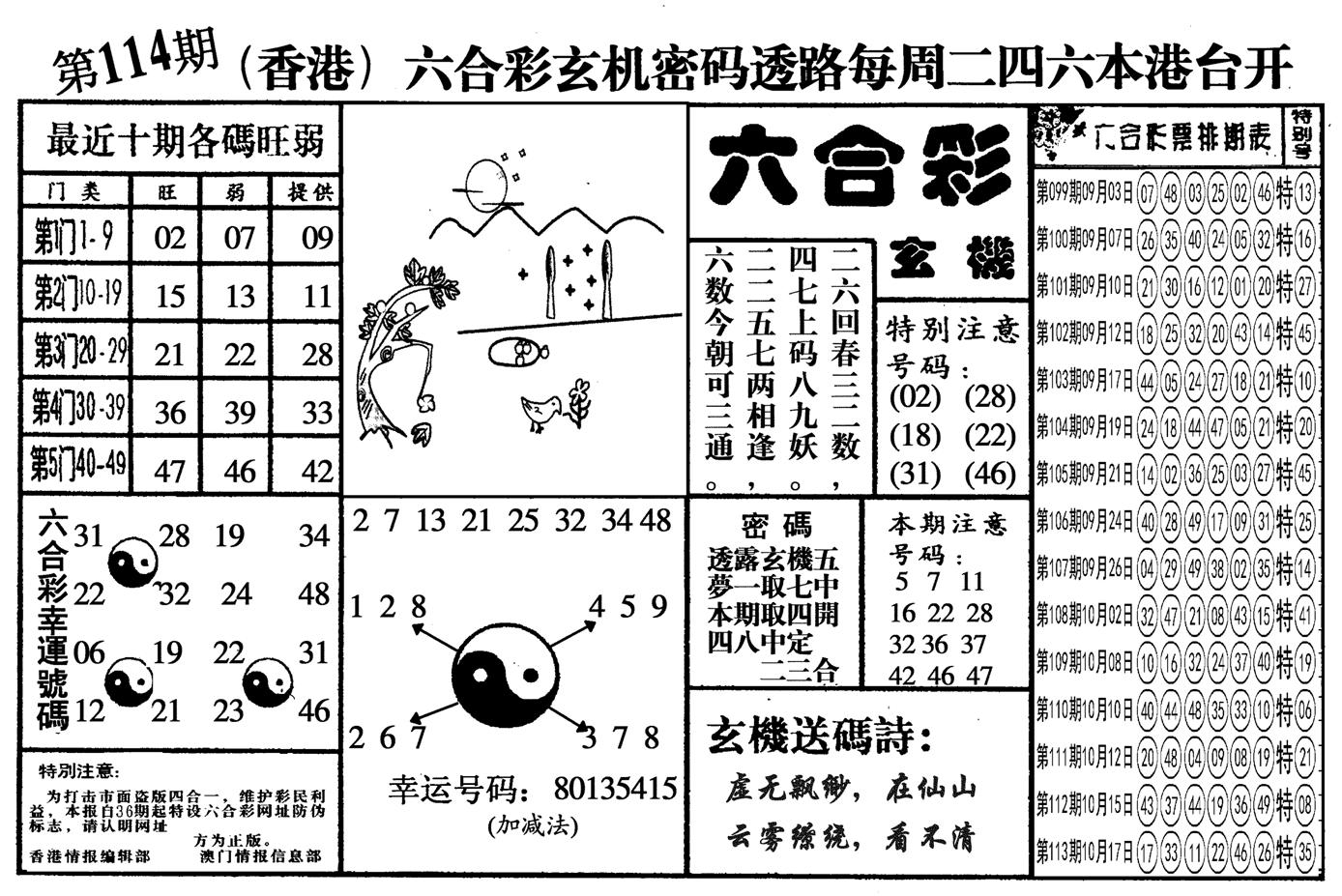 另六合玄机-114