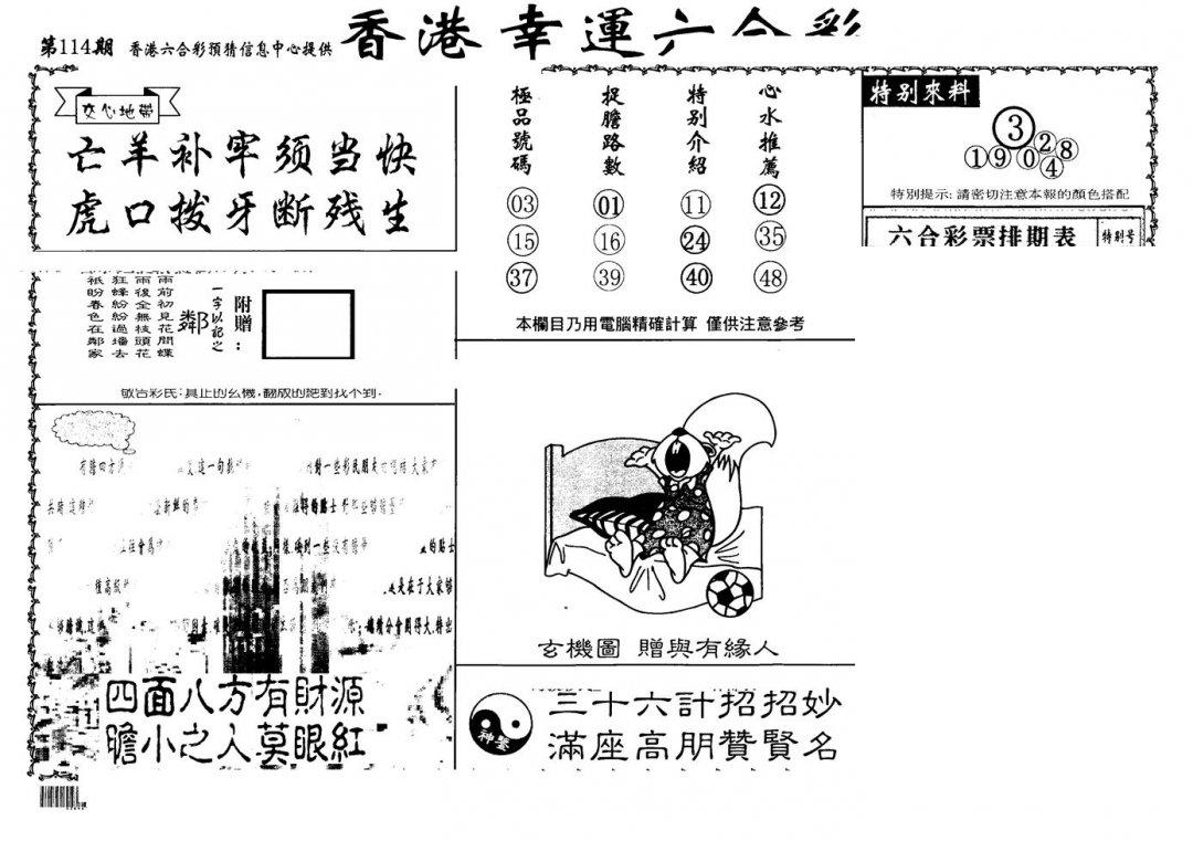 老幸运六合(信封)-114