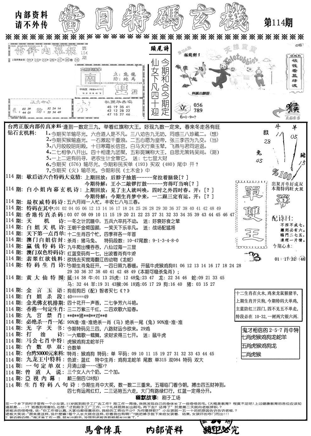 当日特码玄机A-114