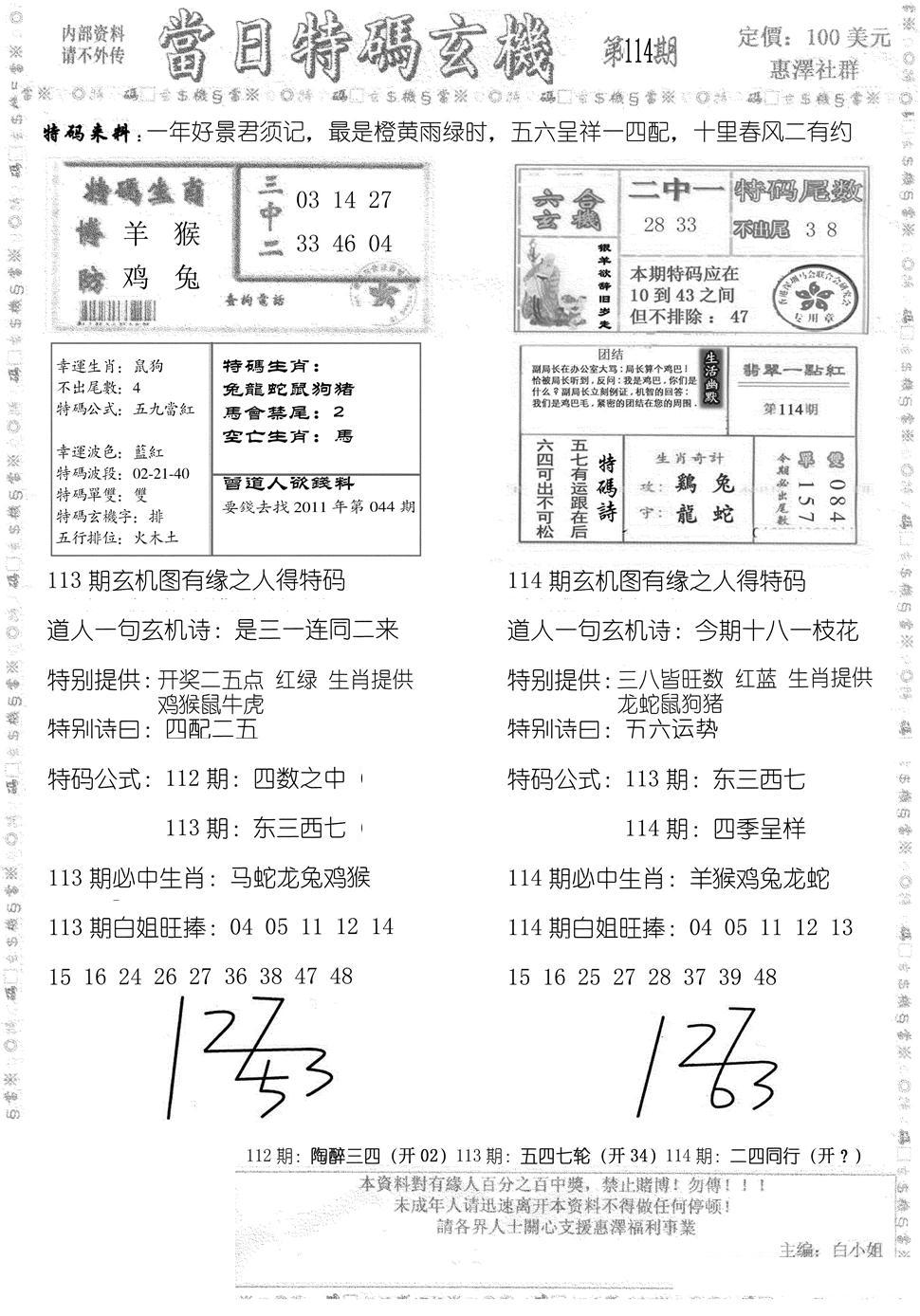 当日特码玄机B-114