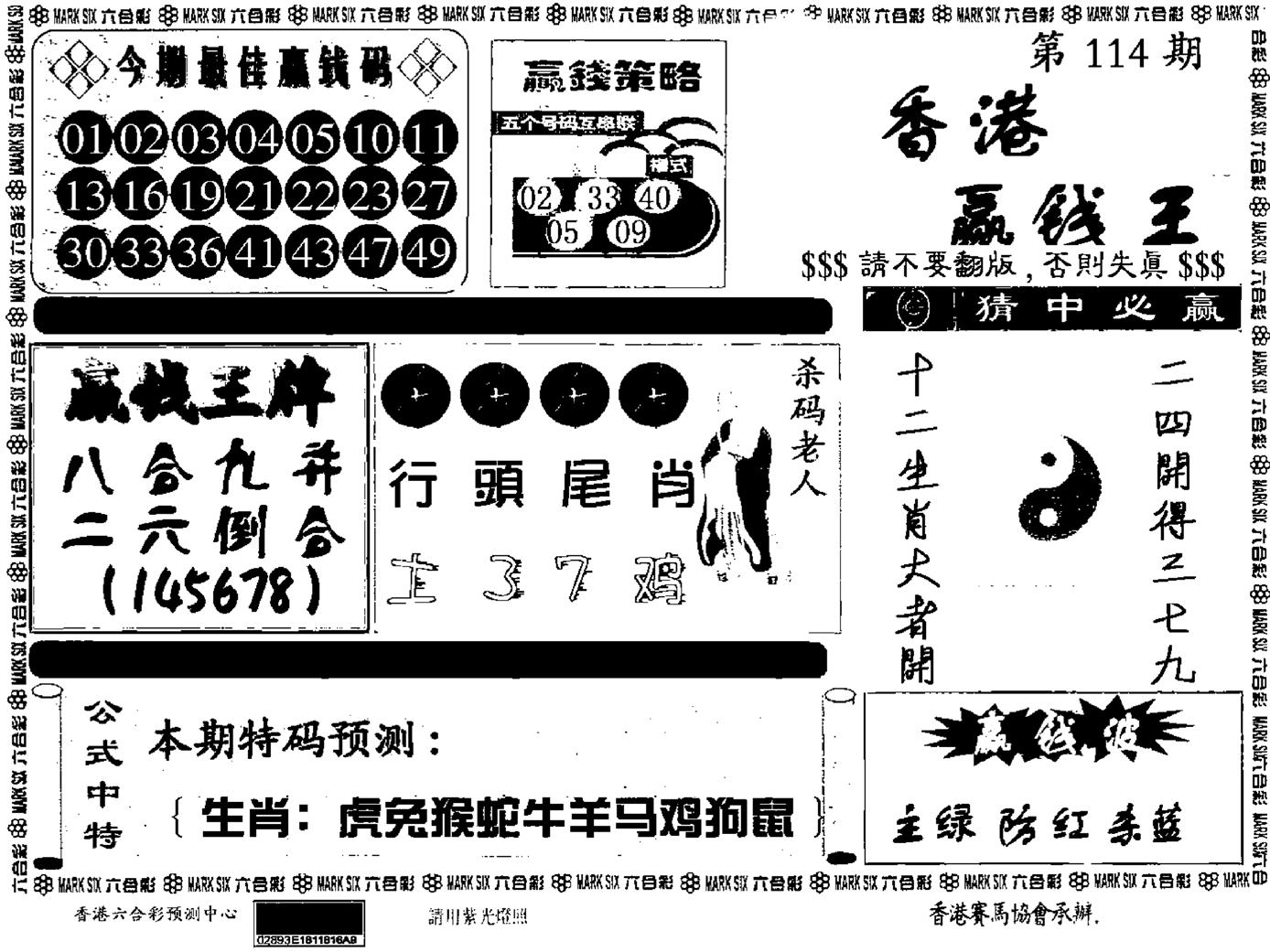 九龙赢钱料-114