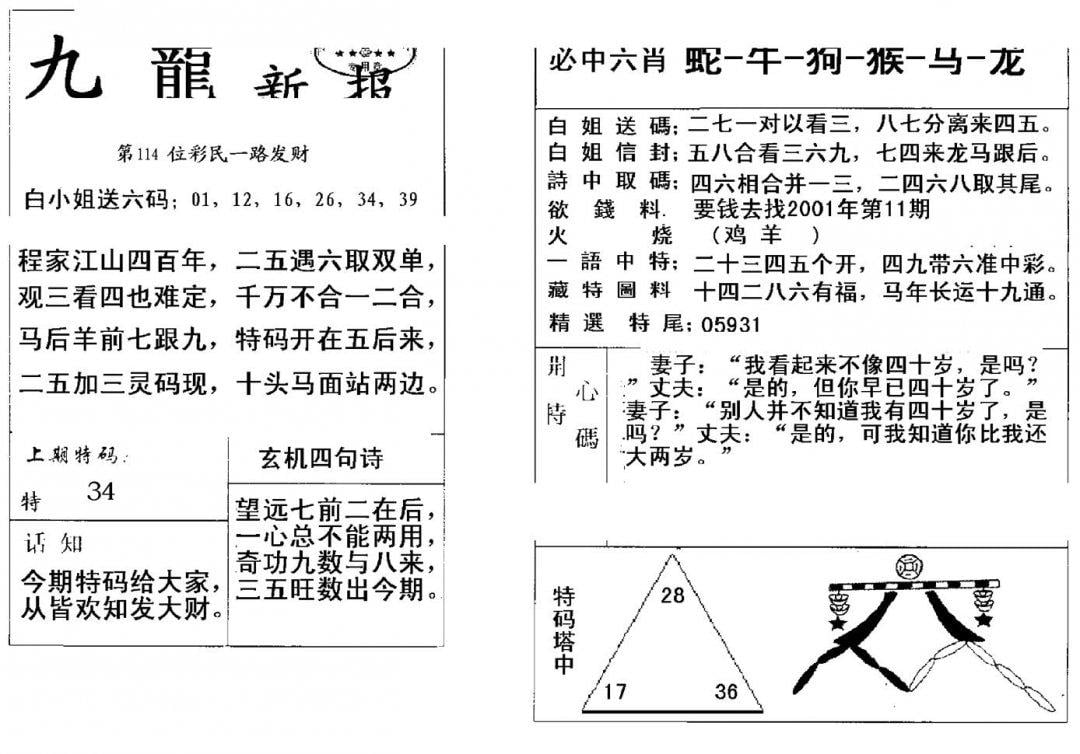 九龙新报(新)-114